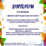 Итоги областного смотр-конкурса клубов по интересам и любительских объединений