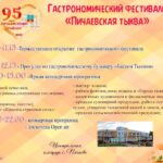 Приглашаем всех на ФЕСТИВАЛЬ!