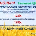 Тружеников золотые руки