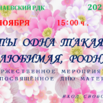 День матери