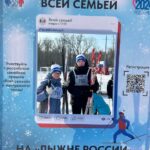 Лыжня России — 2024