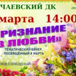 Международный женский день — 8 марта