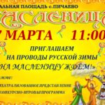 Проводы русской зимы