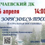 Театральная постановка «А зори здесь тихие»