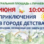 День защиты детей