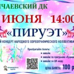 Отчетный концерт танцевального коллектива «Style»