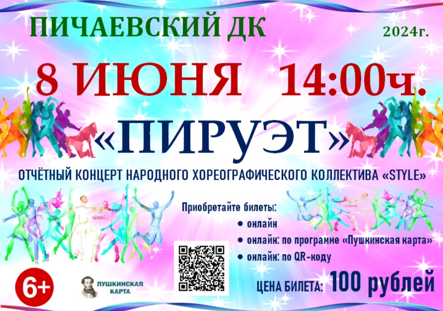 Отчетный концерт танцевального коллектива «Style»
