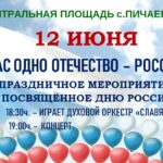 День России