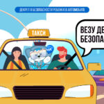 Акция «Везу детей безопасно»