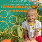 Скоро!  Гастрономический фестиваль «Пичаевская тыква»!