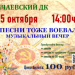 И песни тоже воевали