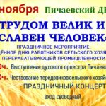 День работников сельского хозяйства и перерабатывающей промышленности