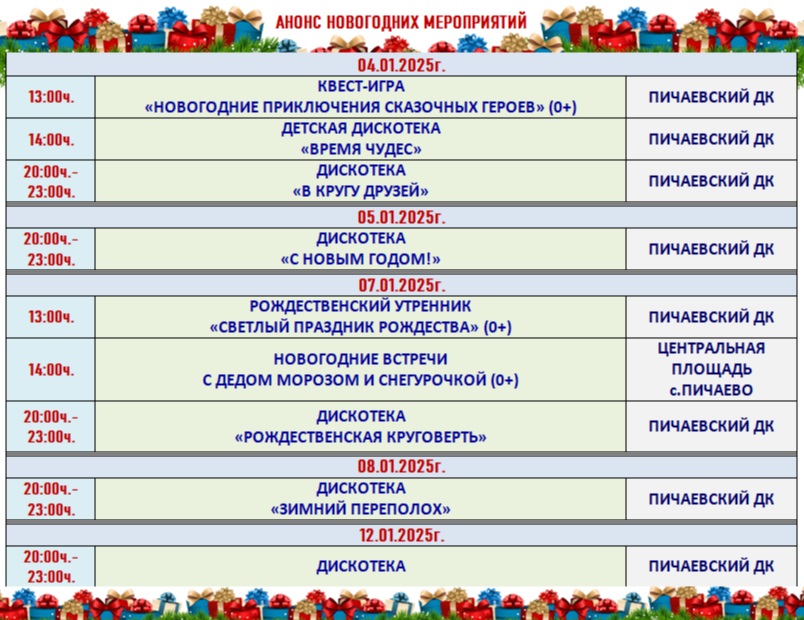 Анонс новогодних мероприятий
