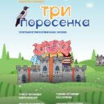Представление Мичуринского драматического театра