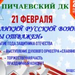 День защитника Отечества