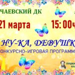 А ну-ка, девушки!