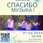 Семейный ансамбль «Вишневый сад»