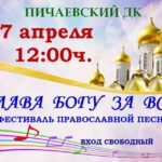 Фестиваль православной песни