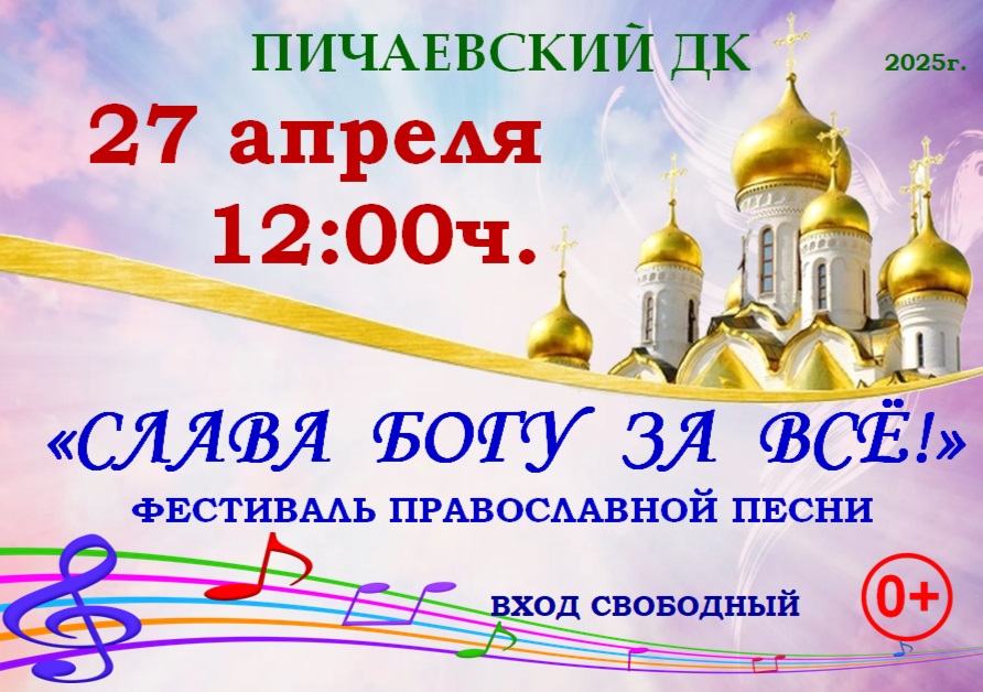 Фестиваль православной песни