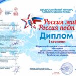 Россия живет, Россия поет
