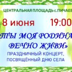 День села