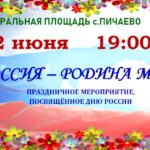 Россия — Родина Моя