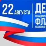 Российский флаг