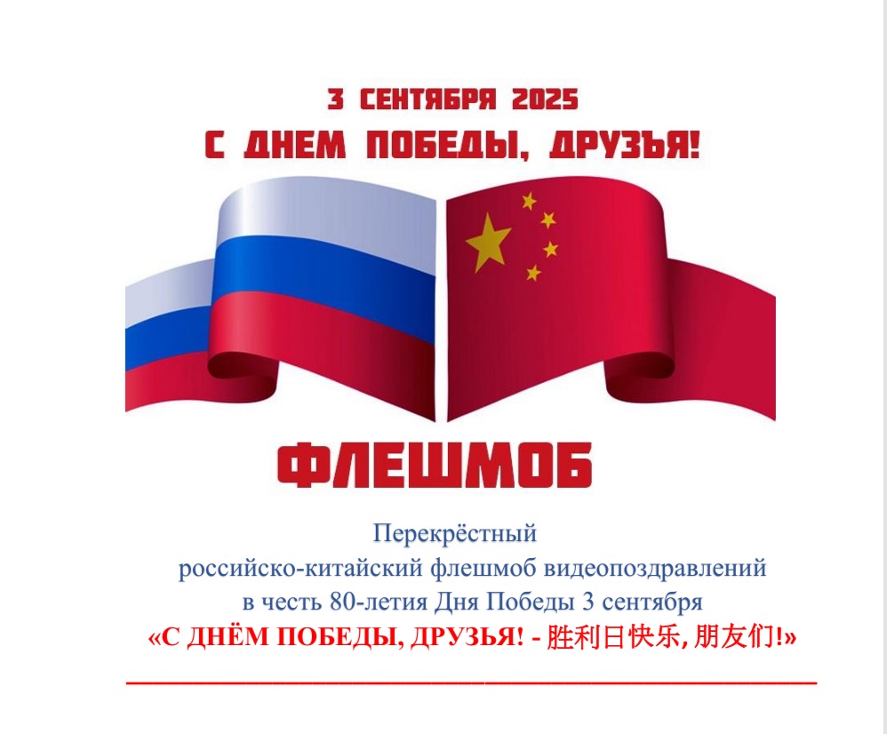Флешмоб «3 сентября День Победы»