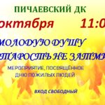 День пожилого человека