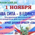 День народного единства