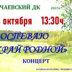Воспеваю край родной