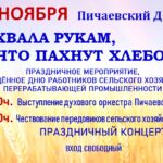 День работников сельского хозяйства