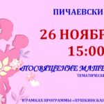 Посвящение матерям