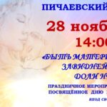День матери
