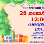 Новогодний утренник