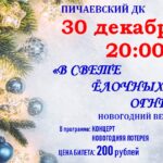 Новогодний вечер