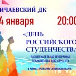 День студента