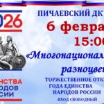 Год единства народов России