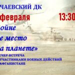Вечер-встреча
