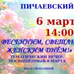 Тематический вечер