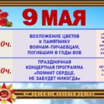День Победы