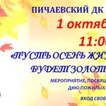 1 октября