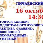 Концерт