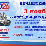День народного единства